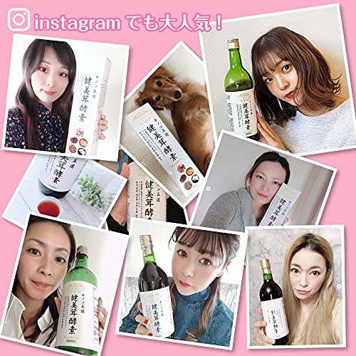 健美茸酵素 720ml きのこ酵素ドリンク ファスティングダイエット 完全無添加 国産原料使用