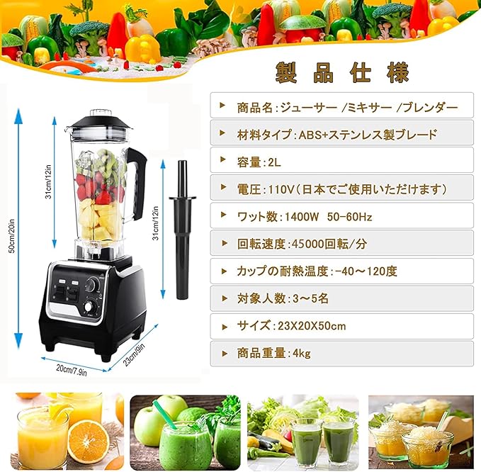 ミキサー 2L ブレンダー 多機能 業務用ブレンダー 家庭用 1400W ハイパワーブレンダー 45000RPM高速回転 過熱保護 水洗い可能 操作簡単 野菜/果物/氷も砕ける/スムージー/ミルミキサ