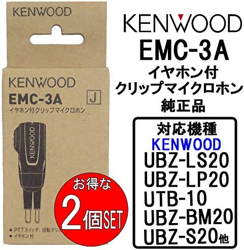ケンウッド EMC-3A イヤホン付クリップマイクロホン 2個セット