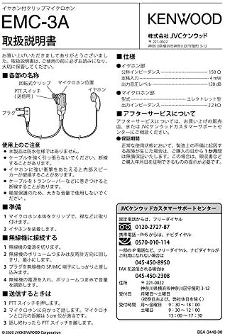 ケンウッド EMC-3A イヤホン付クリップマイクロホン 2個セット