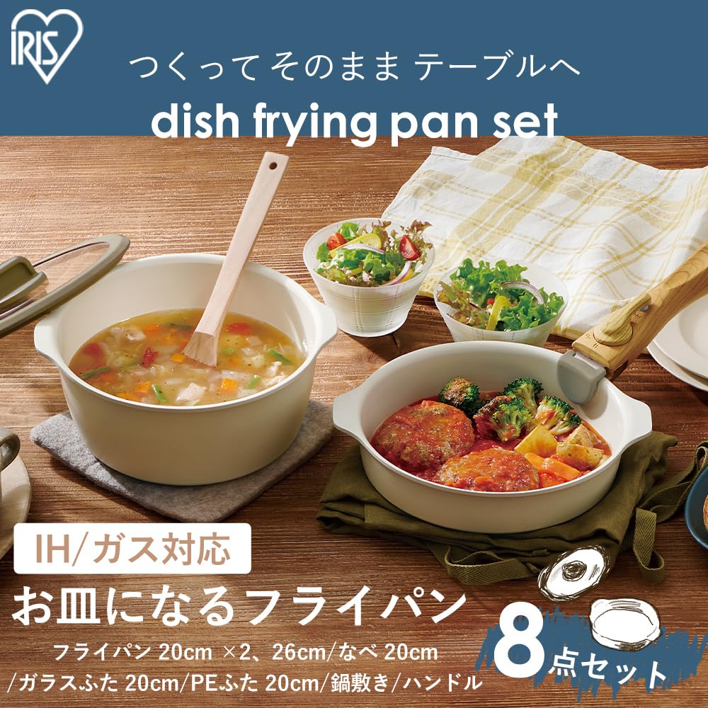 アイリスオーヤマ フライパンセット お皿になるフライパン8点セット ガス火&IH対応 セラミックコーティングでこびりつきにくくお手入れ簡単 フライパンがそのままかわいいお皿に 熱伝導性が高いので節電対 アイリスオーヤマ フライパンセット お皿になるフライパン8点セット ガス火&IH対応 セラミックコーティングでこびりつきにくくお手入れ簡単 フライパンがそのままかわいいお皿に 熱伝導性が高いので節電対