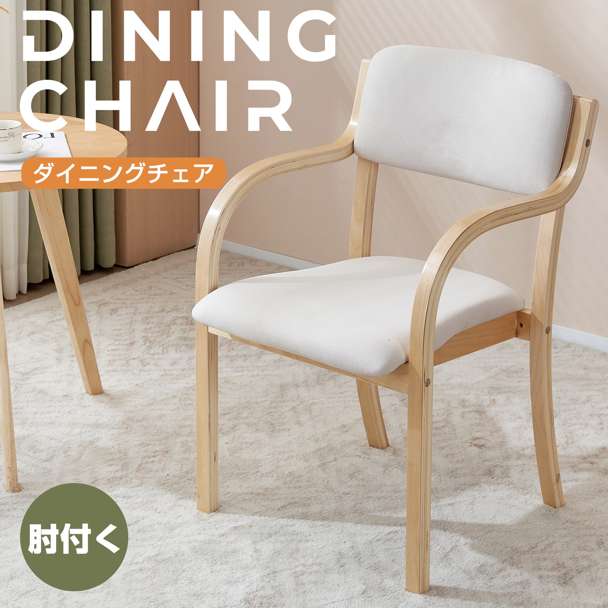 【2脚】 ベージュ PU ダイニングチェア 木製 椅子 介護チェア イス 2脚】ベージュ ダイニングチェア木製完成品介護チェア折りたたみチェア