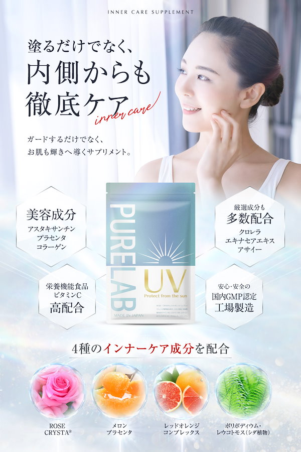 Qoo10] PURELAB 飲む日焼け止め UV サプリメント ビタ