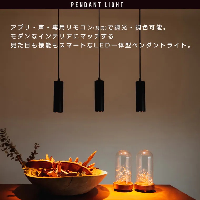 【2個セット】スマート ペンダントライト 引掛けシーリング用 エジソンスマート 吊下げ灯 照明器具 LED 節電 省エネ 円筒型 円柱 コード まとめる フランジカップ付き 丸型 小ぶり 細長い 調光