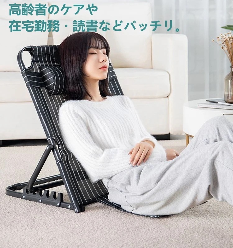 座椅子 折りたたみ 5段階調節 リクライニングチェア ベッド用 背もたれ こたつ座椅子 リラックスチェア 介護用品 枕付き 読書 デスクワーク 在宅勤務 高齢者ケアアウトドア 軽量 遠足 敬老 座椅子 折りたたみ 5段階調節 リクライニングチェア ベッド用 背もたれ こたつ座椅子 リラックスチェア 介護用品 枕付き 読書 デスクワーク 在宅勤務 高齢者ケアアウトドア 軽量 遠足 敬老