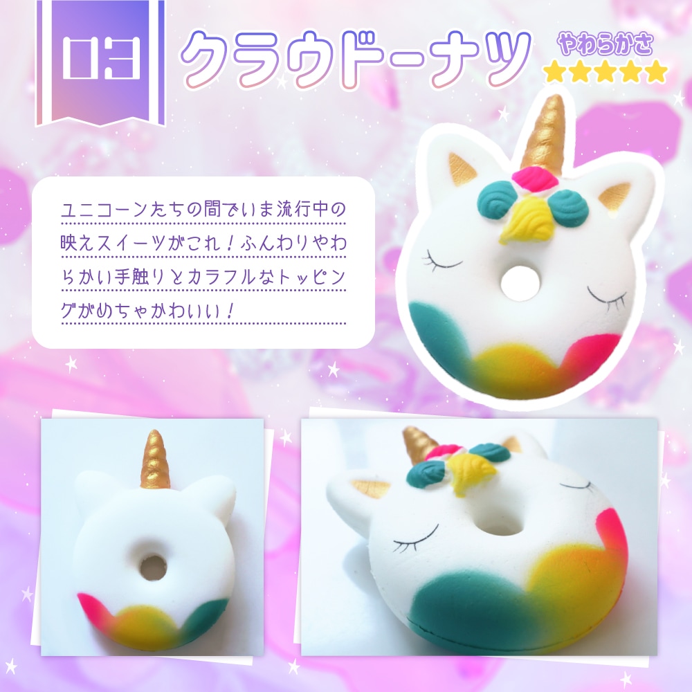 Qoo10] スクイーズ 3 個 セット ゆめかわいい
