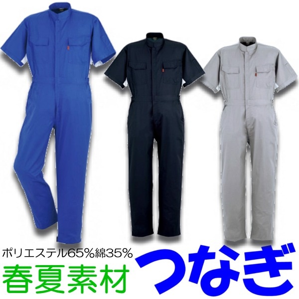 半袖つなぎ ツナギ おしゃれ 作業服 作業着 スタンドカラー 春夏 ヤマタカ /yt-114-b 半袖つなぎ ツナギ おしゃれ 作業服 作業着 スタンドカラー 春夏 ヤマタカ /yt-114-b