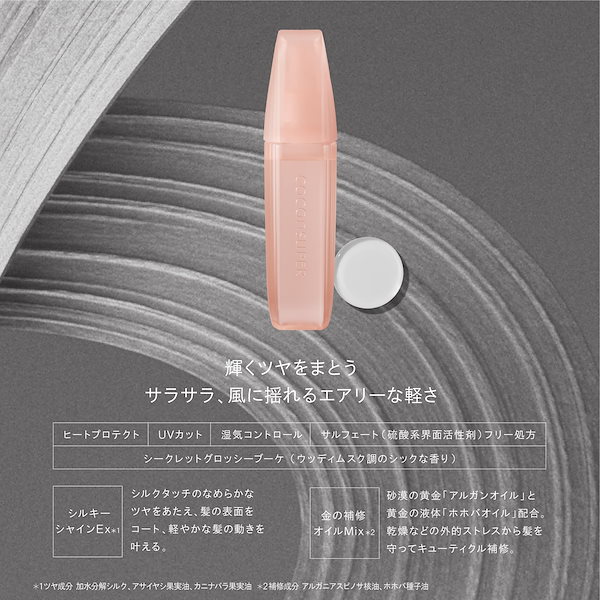 Qoo10] ココンシュペール ココンシュペール スインググロスオイル