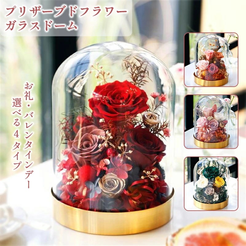 プリザーブドフラワー バラ フラワー ローズ ガラスドーム ブリザードフラワー