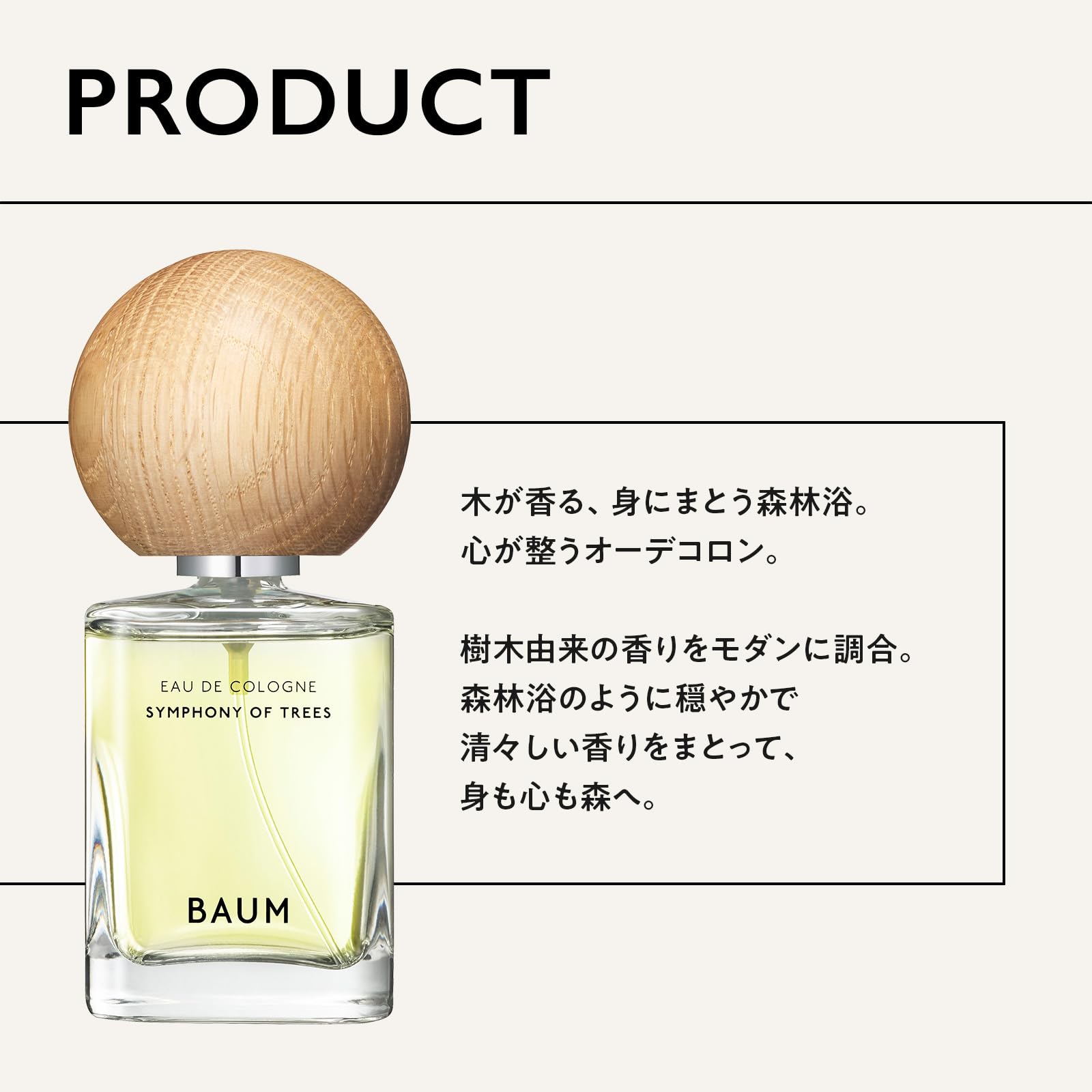BAUM(バウム) オーデコロン SYMPHONY OF TREES 60mL (x 1)