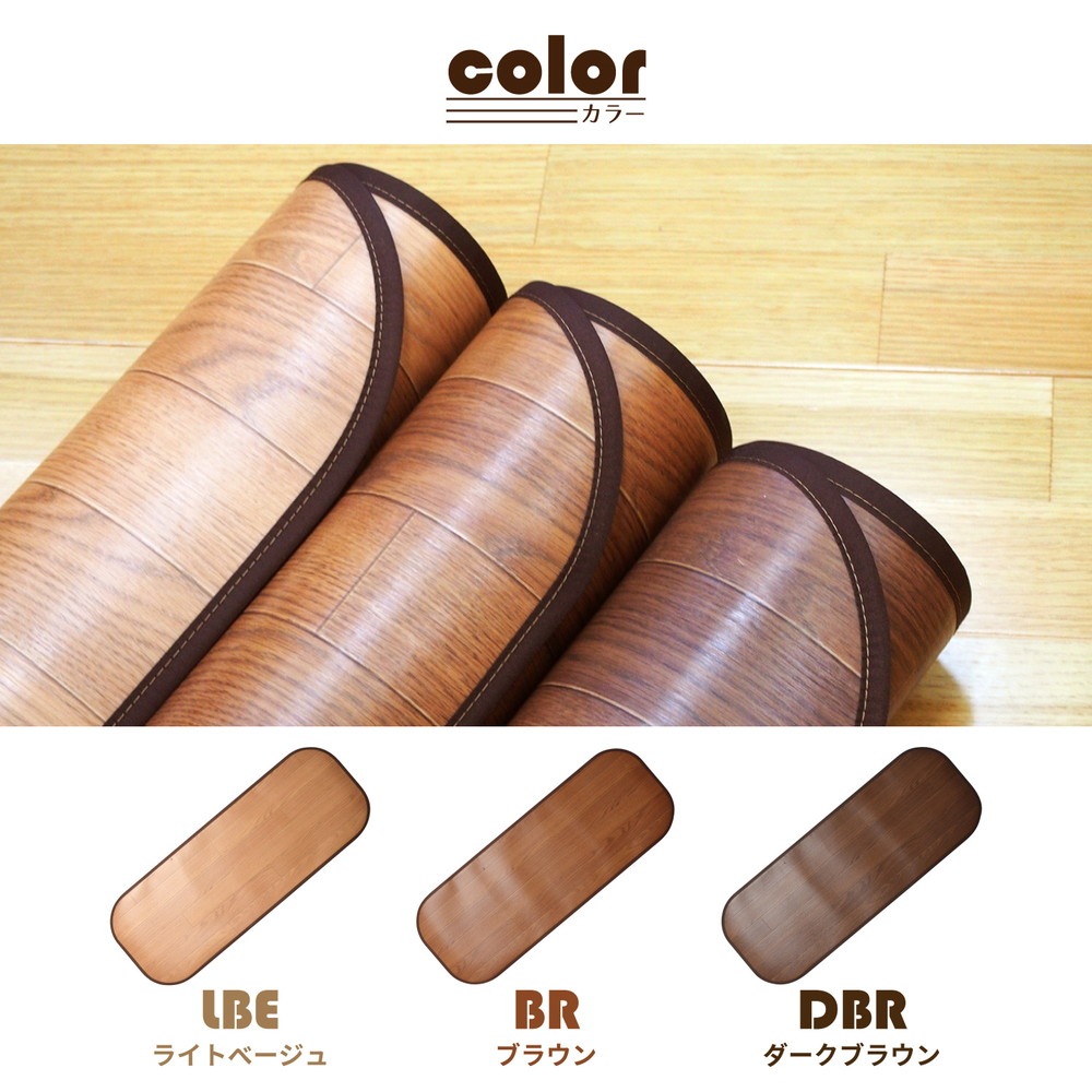 消臭加工付き 木目調フリーマット [ts121283] 90x120cm ブラウン