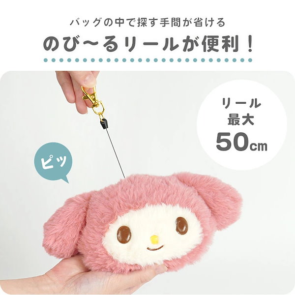 Qoo10] ブランドなし パスケース リール付き ぬいぐるみ サン