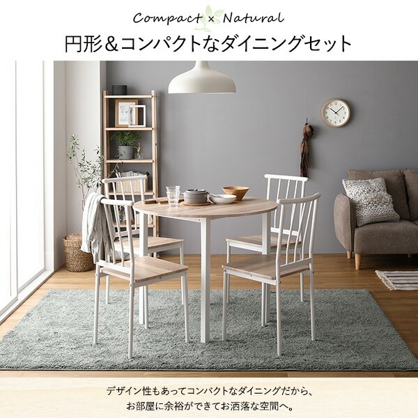 ダイニング セット 5点 円形 テーブル チェア 4脚 ナチュラル ホワイト シンプル モダン 北欧 木製 スチール デザイン 4人掛け