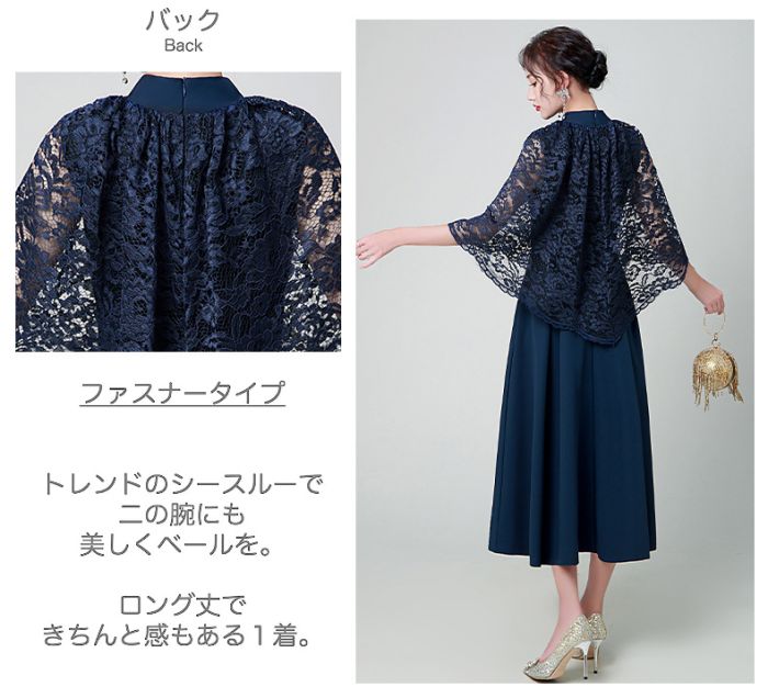 パーティードレス ロング 袖あり 結婚式ドレス ケープ レース ロング ミモレ Aライン 体型カバー