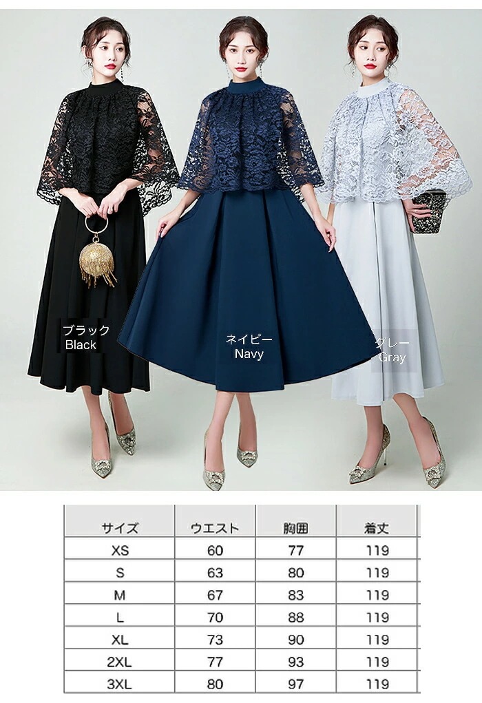 パーティードレス ロング 袖あり 結婚式ドレス ケープ レース ロング ミモレ Aライン 体型カバー