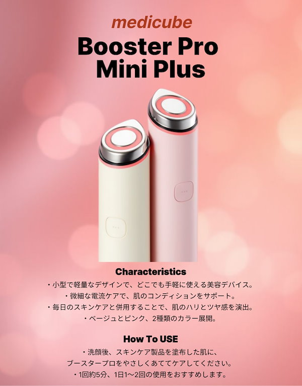 【新品未開封】メディキューブ　Booster Pro mini MEDICUBE メディキューブ ブースタープロ ミニ プラス 美顔器