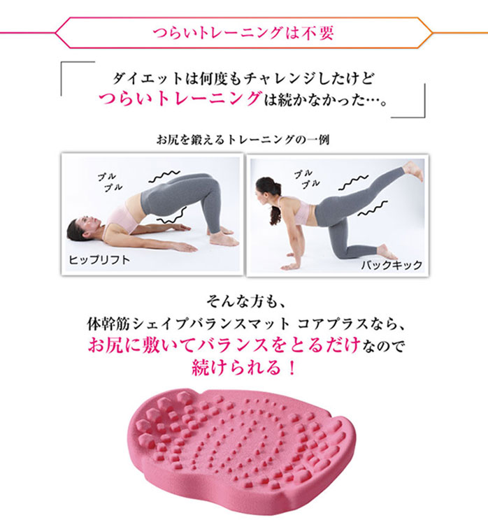 体幹筋シェイプバランスマット コアプラス 骨盤 クッション ヒップアップ 美尻 小尻 垂れ尻 下半身 セルライト 簡単エクササイズ 美尻エクササイズ バランス 体幹筋シェイプバランスマット コアプラス 骨盤 クッション ヒップアップ 美尻 小尻 垂れ尻 下半身 セルライト 簡単エクササイズ 美尻エクササイズ バランス