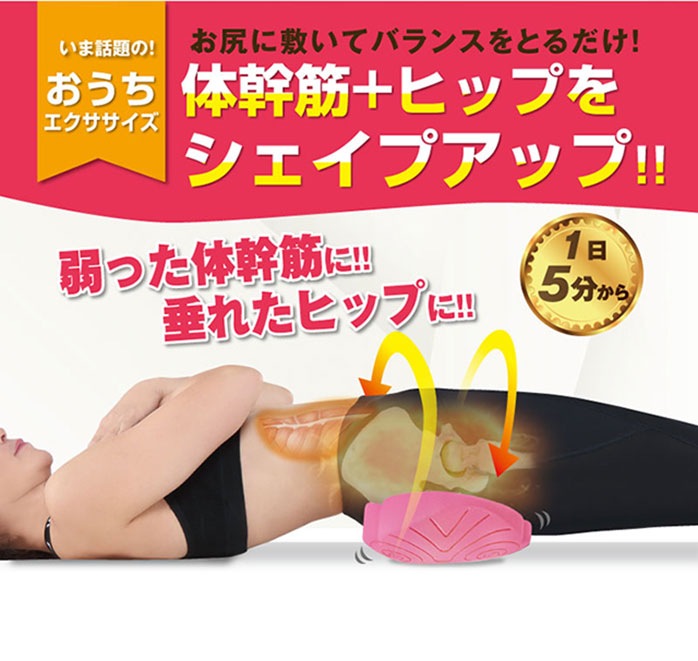 体幹筋シェイプバランスマット コアプラス 骨盤 クッション ヒップアップ 美尻 小尻 垂れ尻 下半身 セルライト 簡単エクササイズ 美尻エクササイズ バランス 体幹筋シェイプバランスマット コアプラス 骨盤 クッション ヒップアップ 美尻 小尻 垂れ尻 下半身 セルライト 簡単エクササイズ 美尻エクササイズ バランス