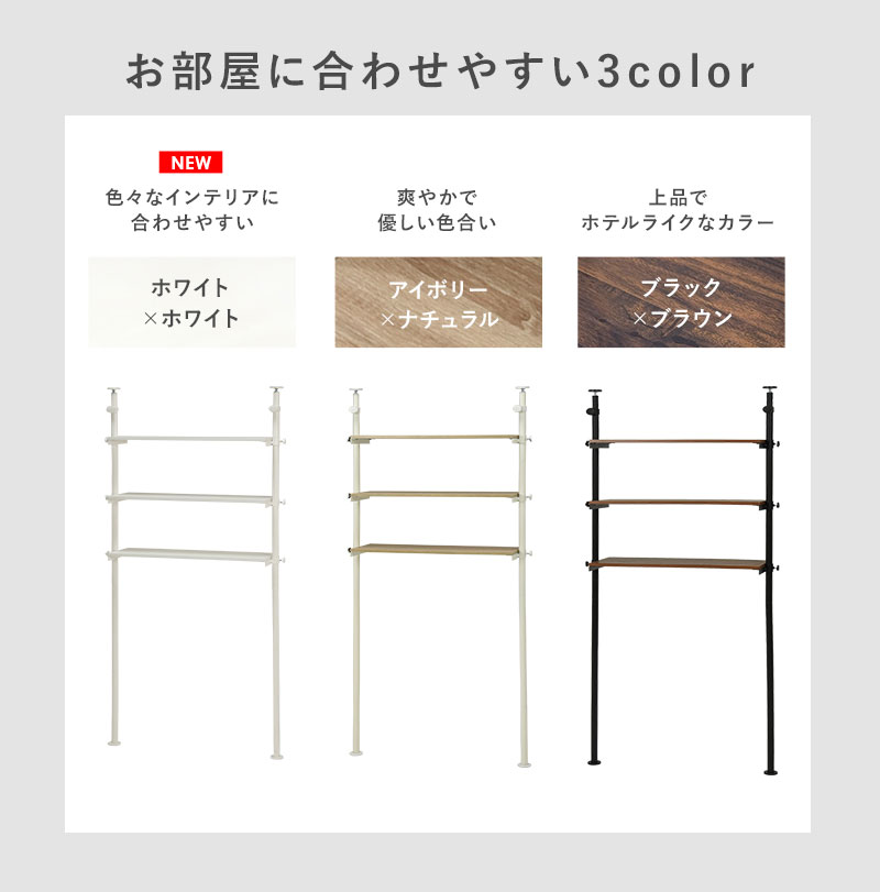 洗濯機ラック 幅90cm 3段 突っ張り式 棚 ラック 突っ張りラック 収納 タオル 洗剤 ランドリー 洗面所 トイレ トイレラック かわいい おしゃれ シンプル ホワイト 白 ナチュラル【Deco】 洗濯機ラック 幅90cm 3段 突っ張り式 棚 ラック 突っ張りラック 収納 タオル 洗剤 ランドリー 洗面所 トイレ トイレラック かわいい おしゃれ シンプル ホワイト 白 ナチュラル【Deco】