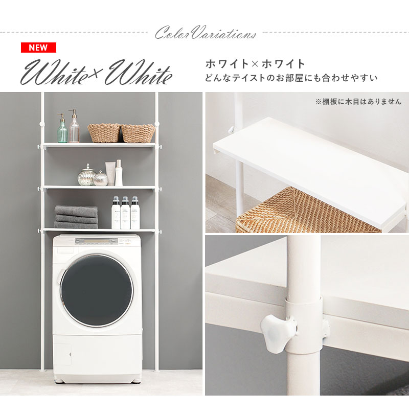 洗濯機ラック 幅90cm 3段 突っ張り式 棚 ラック 突っ張りラック 収納 タオル 洗剤 ランドリー 洗面所 トイレ トイレラック かわいい おしゃれ シンプル ホワイト 白 ナチュラル【Deco】 洗濯機ラック 幅90cm 3段 突っ張り式 棚 ラック 突っ張りラック 収納 タオル 洗剤 ランドリー 洗面所 トイレ トイレラック かわいい おしゃれ シンプル ホワイト 白 ナチュラル【Deco】