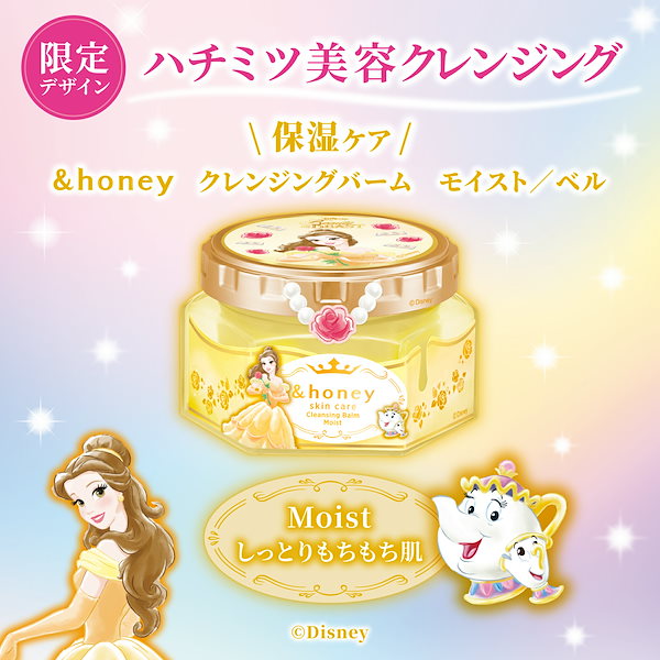 アンドハニー　クレンジングバーム　ディズニー限定セット &honey（アンドハニー）公式サイト｜保水オーガニック美容