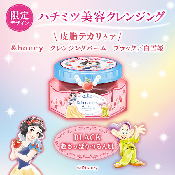 ★数量限定★アンドハニー　クレンジングバーム　ディズニー5個セット &honey（アンドハニー）公式サイト｜保水オーガニック美容