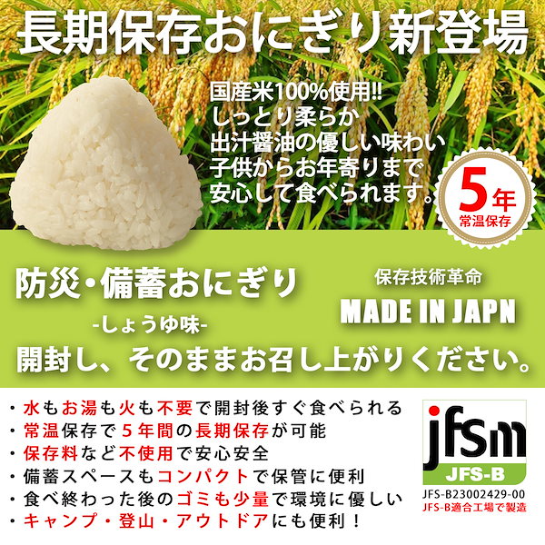 国産米　しょうゆ味　備蓄おにぎり　５０個入り　未開封の箱売りです 国産米しょうゆ味備蓄おにぎり50個入り未開封の箱売りです