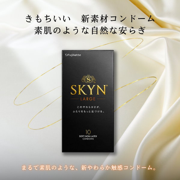 Qoo10] SKYN コンドーム Lサイズ ラージサイズ 10