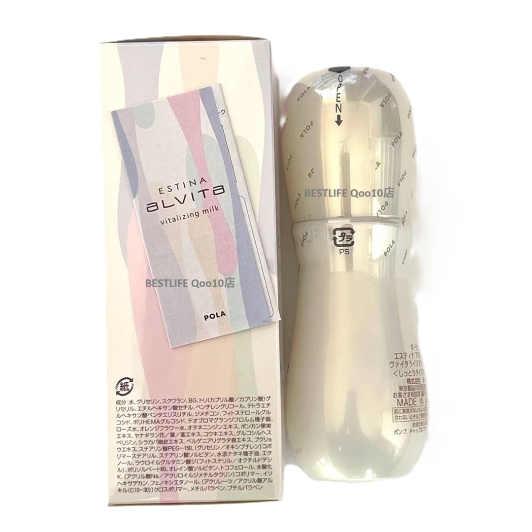 エスティナ アルヴィータ ヴァイタライジング ミルクI しっとり 80mL 本体 日本国内正規品
