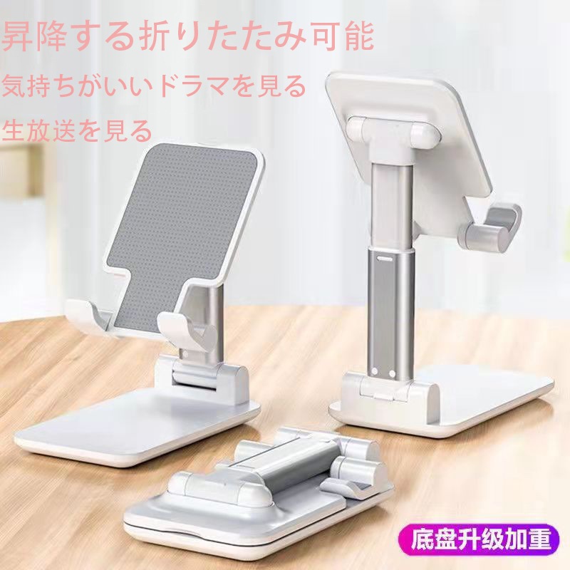 卓上 スマホ スタンド ホルダー タブレット スタンド折りたたみ可能 高度調整可能 滑り止め コンパ