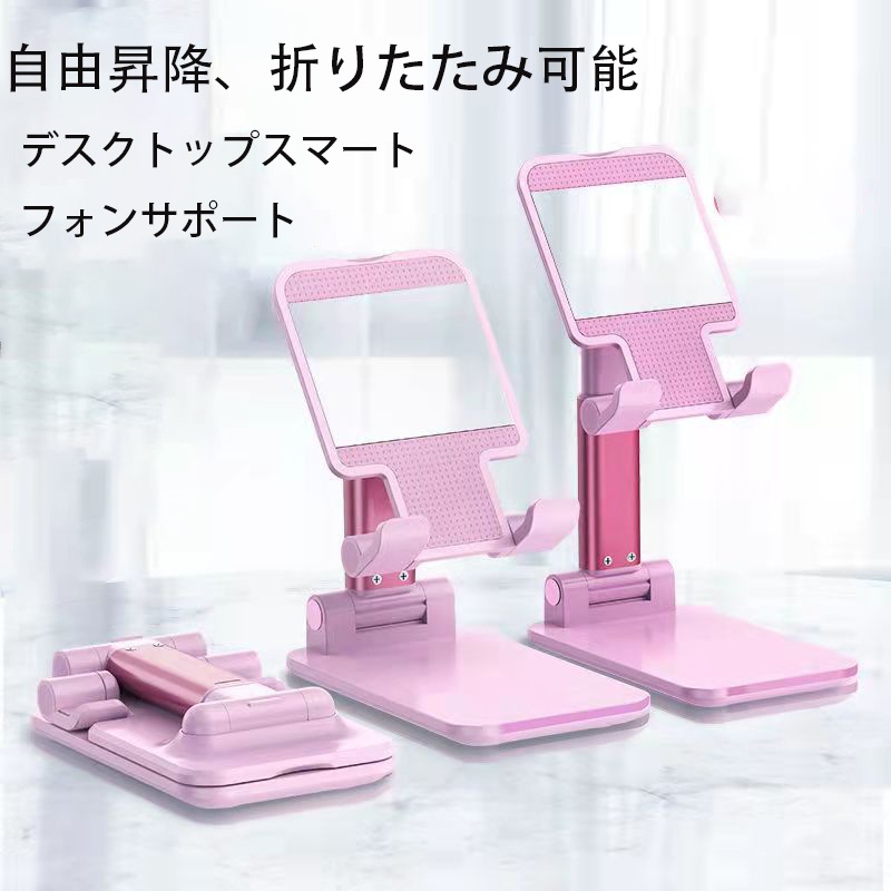 卓上 スマホ スタンド ホルダー タブレット スタンド折りたたみ可能 高度調整可能 滑り止め コンパ
