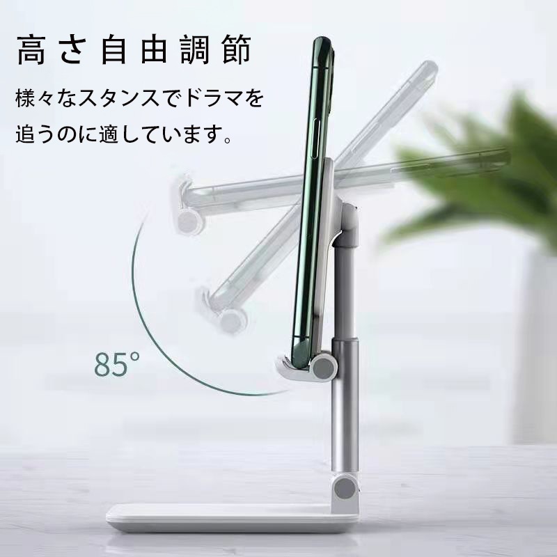 卓上 スマホ スタンド ホルダー タブレット スタンド折りたたみ可能 高度調整可能 滑り止め コンパ