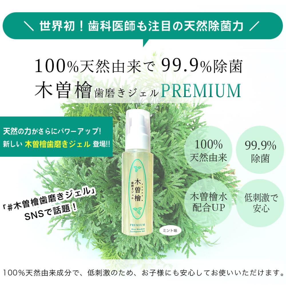 プラスケア正規品 木曽檜歯磨きジェルPREMIUM 80g 木曾檜 ひのき 100%天然由来成分 公式 2本セット プラスケア正規品 木曽檜歯磨きジェルPREMIUM 80g 木曾檜 ひのき 100%天然由来成分 公式 2本セット