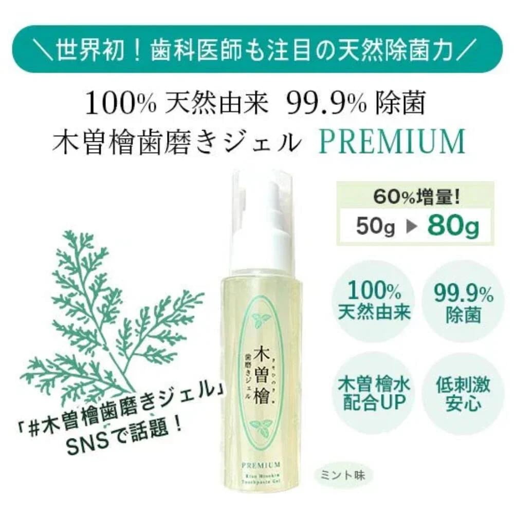 プラスケア正規品 木曽檜歯磨きジェルPREMIUM 80g 木曾檜 ひのき 100%天然由来成分 公式 2本セット プラスケア正規品 木曽檜歯磨きジェルPREMIUM 80g 木曾檜 ひのき 100%天然由来成分 公式 2本セット