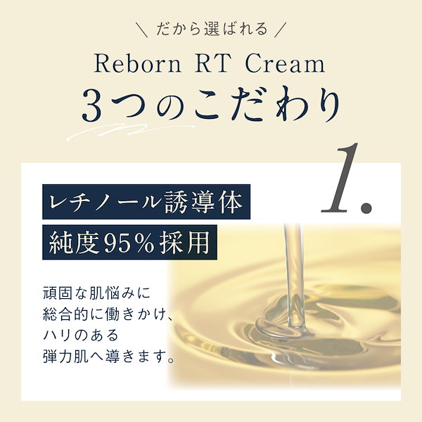 ランテルノ　リボーンRTクリーム5.5 - 4