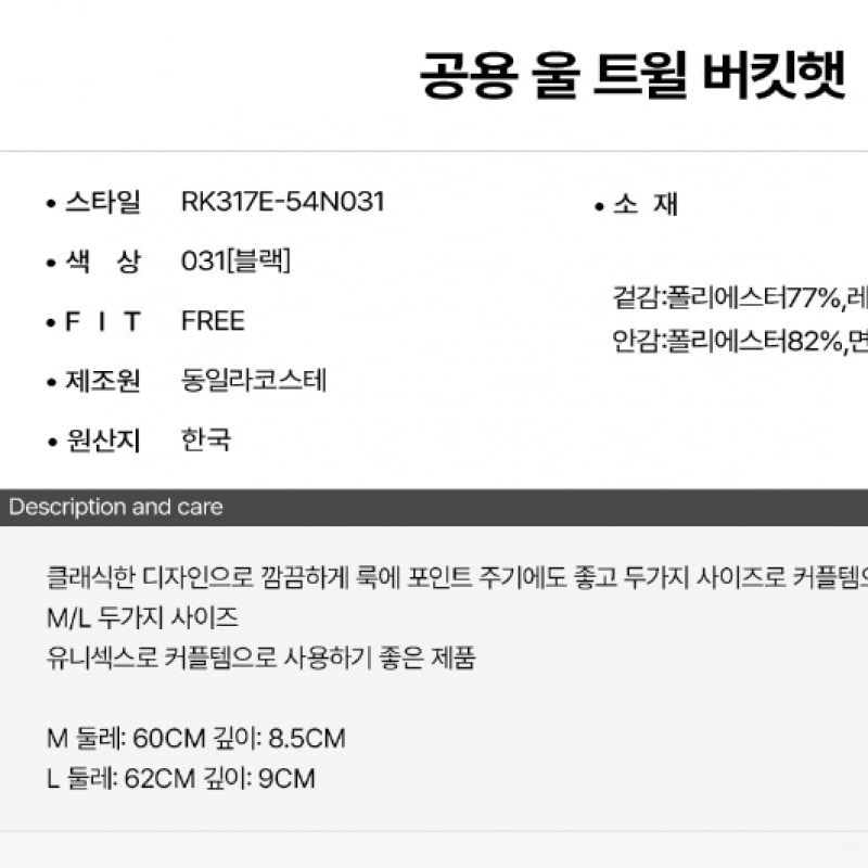 ラコステパブリックウールツイルバケットハット RK317E-54N 031