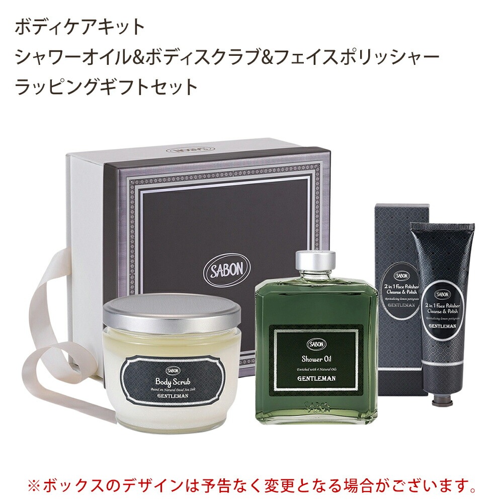 ギフトセット シャワーオイル ジェントルマン ボディスクラブ フェイスポリッシャー ボディケアキット 誕生日デー メンズ 男性 20代 30代 40代 50代 旦那 プレゼント フェイスケア ボディケ
