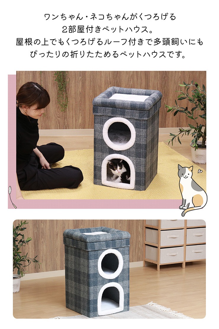 ペットハウス 2段タイプ ルーフベッド付き 幅40cm 高さ65cm ペットベッド 折りたたみ式 犬 猫 室内用 ペット用品 ボア ふわふわ かわいい