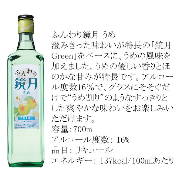 焼酎 ふんわり鏡月 うめ 700ml 本 サントリー