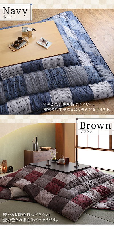 正規品特価 500047601224646 : 和モダンデザイン 市松模様 こたつ布団 : 寝具・ベッド・マットレス 人気安い