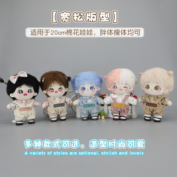 Qoo10] 着せ替え人形 シャツ20cm ぬいぐるみ