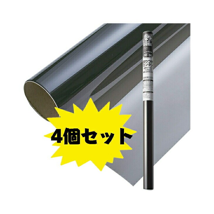 窓のサングラス 遮光フィルム シート省エネ UVカット 窓ガラス 節電 紫外線防止 グレー 4個セット 窓のサングラス 遮光フィルム シート省エネ UVカット 窓ガラス 節電 紫外線防止 グレー 4個セット