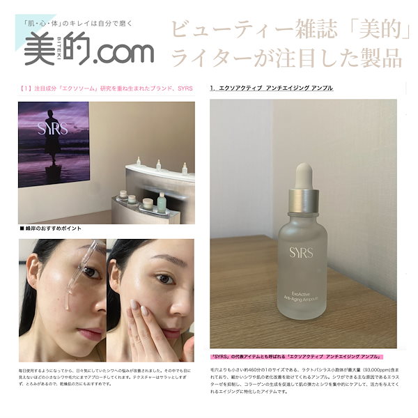 Qoo10] SYRS エクソソーム エイジングケア 美容液 3