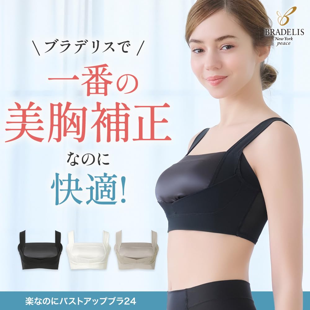 [ブラデリス ニューヨーク] ノンワイヤー補整ブラ 楽なのにバストアップブラ24 グレージュ L pattayablatt.com