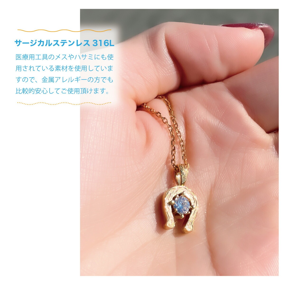 ネックレス レディース サージカルステンレス316L 馬蹄 ホースシュー 1粒 ハワイアンジュエリー ネックレス レディース サージカルステンレス316L 馬蹄 ホースシュー 1粒 ハワイアンジュエリー
