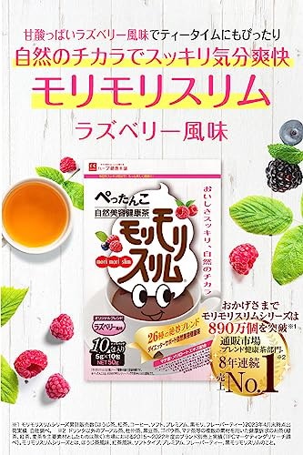 ハーブ健康本舗 モリモリスリム ラズベリー風味 土臭く 5包