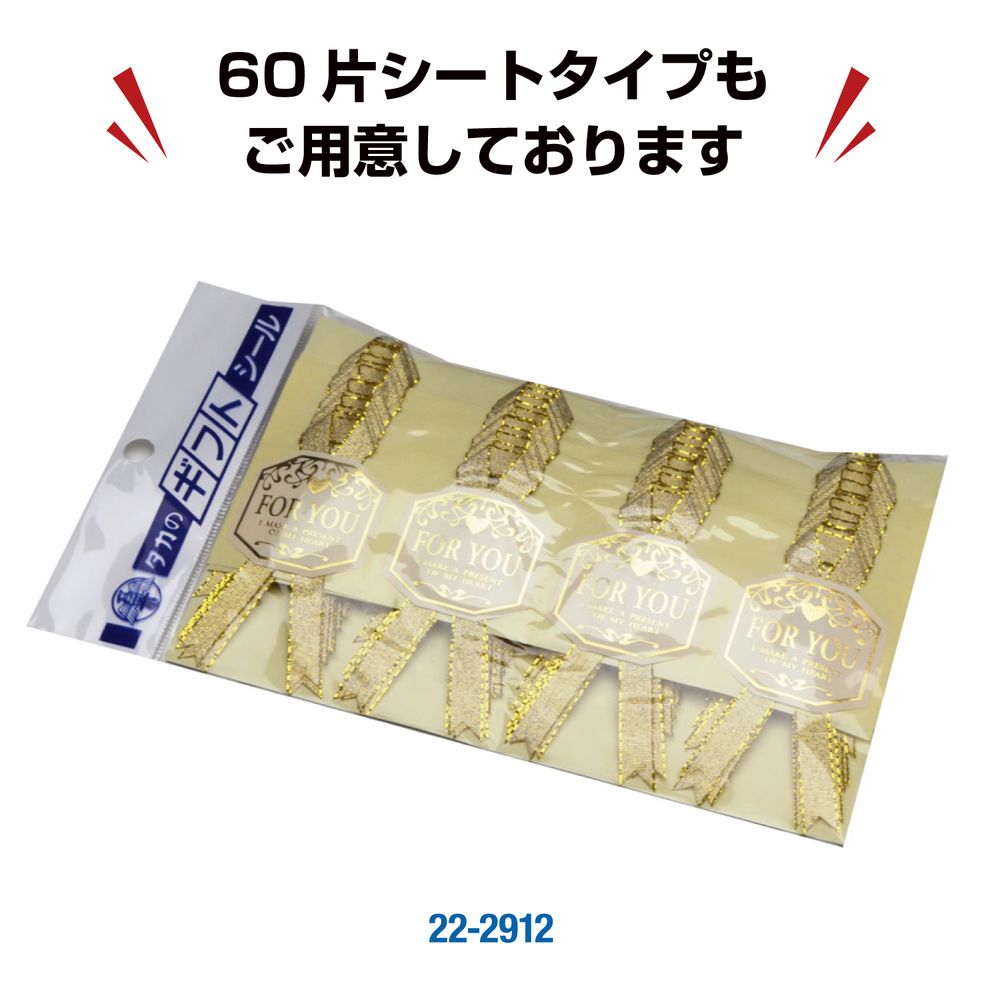 （まとめ買い）ササガワ ギフトシール FOR YOU 16片入（4片x4シート） 22-912 [x10]