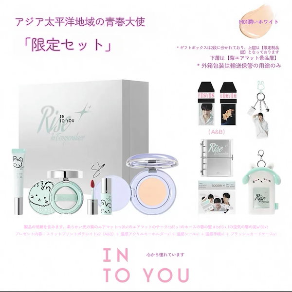 Qoo10] INTO U 【公式正規品】【TXT SOOBIN限定