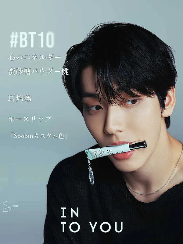 Qoo10] INTO U 【公式正規品】【TXT SOOBIN限定