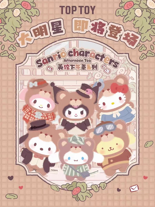 Qoo10] TOPTOY サンリオ ブリティッシュアフタヌーンティ